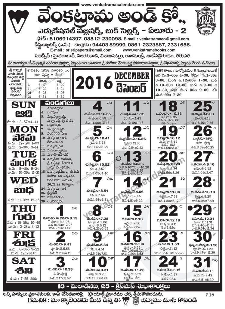 Telugu Calendar 2022 December