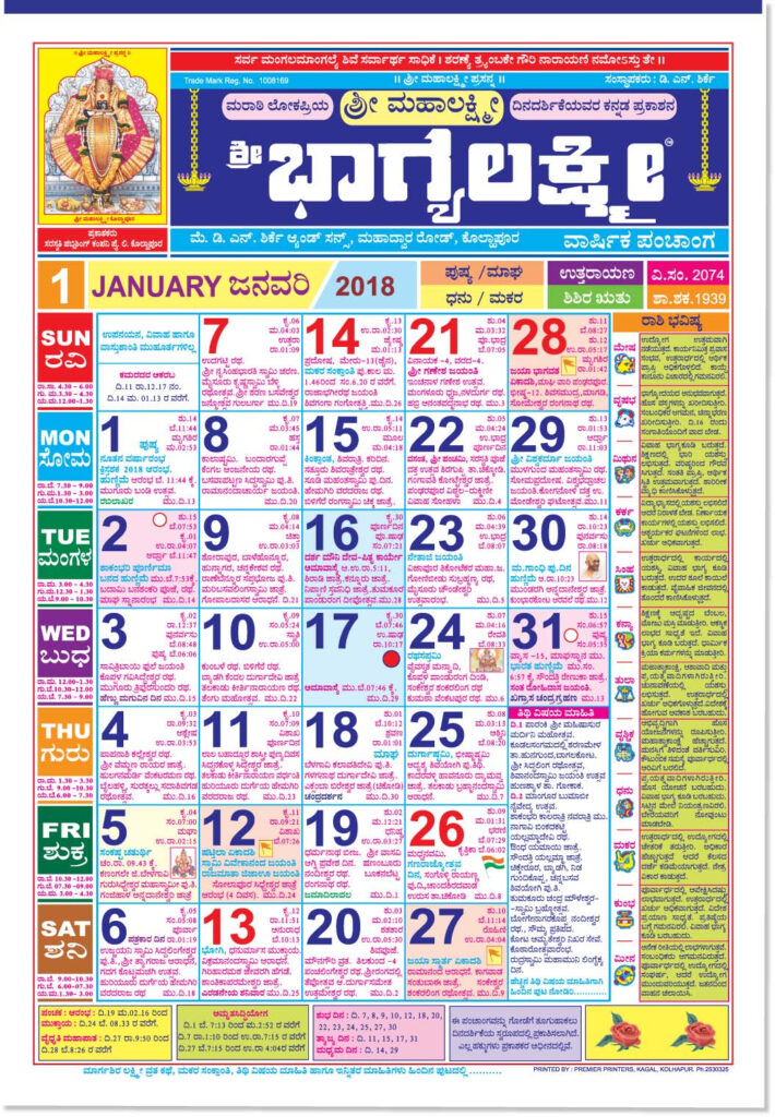 December 2025 Calendar Kannada Design Printable Calendar 2025