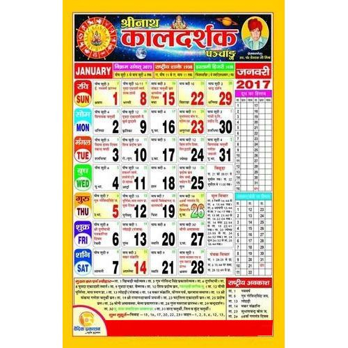 Indian Calendar 2025 A Comprehensive Guide To Kalnirnay Design 