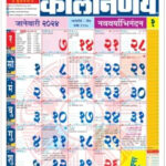 Kalnirnay 2025 Calendar Pdf With Tithi Trixi Herminia