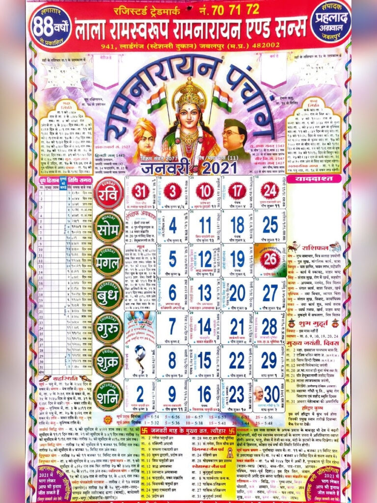 Lala Ramnarayan Calendar 2025 Ertha Leonanie