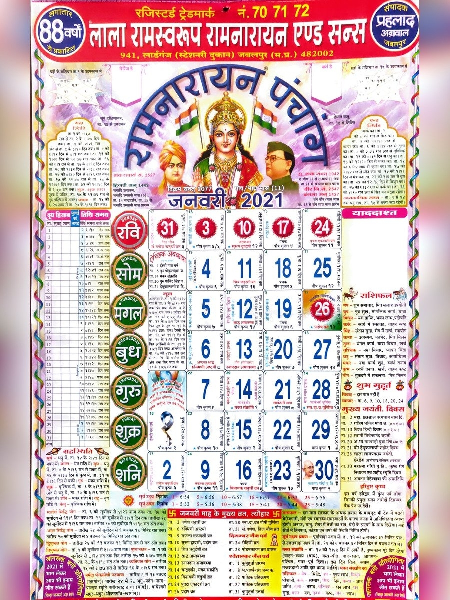 Lala Ramnarayan Calendar 2025 Ertha Leonanie