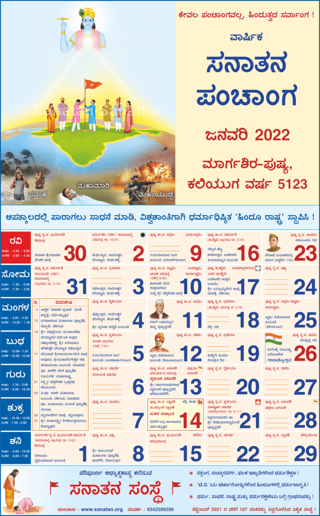 The Kannada Calendar 2025 A Comprehensive Guide To Dates Festivals 