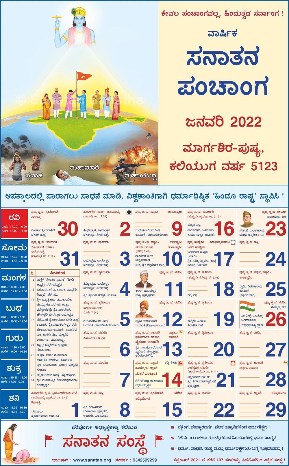 The Kannada Calendar 2025 A Comprehensive Guide To Dates Festivals